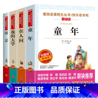 [四部曲]童年+在人间+我的大学+母亲 [正版]在人间和我的大学高尔基原著高尔基三部曲童年在人间我的大学名师导读带批注无