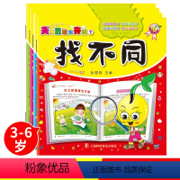 [正版]趣味找不同全4册幼儿3-6-12岁益智小学生专注力书籍找茬图书儿童逻辑思维训练书找东西的图画书捉迷藏4-5-7
