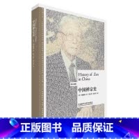 [正版]外研社图书中国禅宗史(博雅双语名家名作)