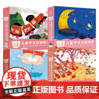 小步乐读 儿童中文分级阅读 2-5岁 亲近母语 编著 预备1级+预备2级+1级+2级 一套真正适合中国孩子的分级读物