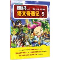 正版新书]冒险岛语文奇遍记(5)刘京原9787510850769