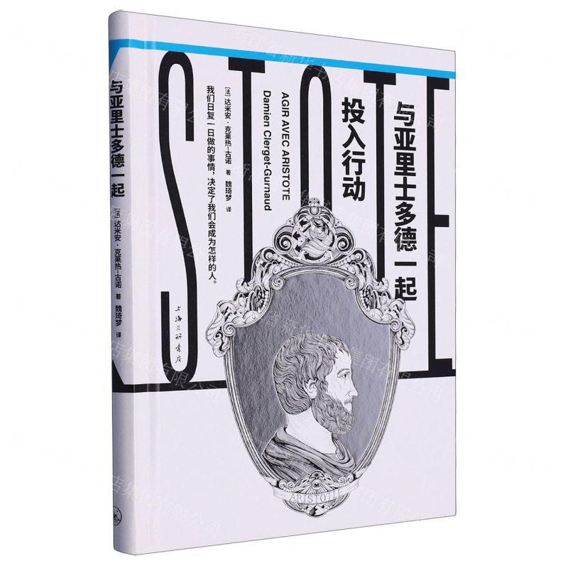 [N]与亚里士多德一起投入行动(精)-9787542680464