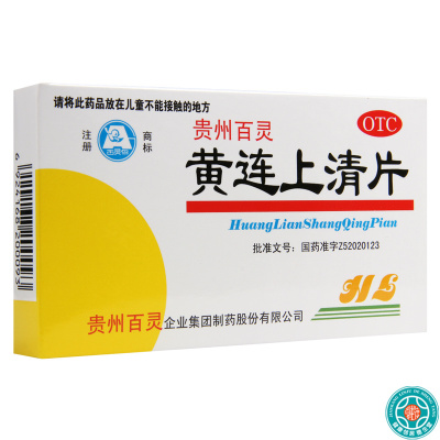 [3盒]贵州百灵黄连上清片(糖衣片)0.3g*48片/盒 *3盒散风清热泻火止痛牙疼