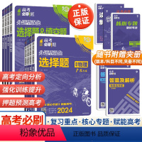 数学选择填空题 广东省 [正版]2024新高考必刷题分题型强化物理语文数学英语高三高考一二轮总复习标准题型新高考版刷基础