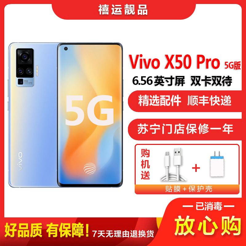 [二手9成新]vivo X50 Pro 液氧 8G+256G全网通安卓手机 6.56英寸曲面屏双卡拍照娱乐备用5G手机