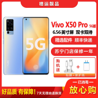 [二手9成新]vivo X50 Pro 液氧 8G+256G全网通安卓手机 6.56英寸曲面屏双卡拍照娱乐备用5G手机