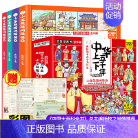 中华上下五千年 [正版]中华上下五千年漫画版连环画4册 中小学生版儿童课外阅读书籍少年趣味读史记3456三四五六年级写给