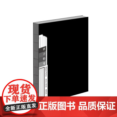 君子豹变:我的读书笔记