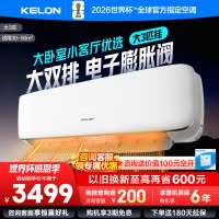 [官方自营]科龙(KELON)3匹 新一级变频节能家用 客厅商用 冷暖空调挂机 自清洁KFR-72GWGK3D-X1