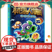 植物大战僵尸2机器人漫画·星际保卫战