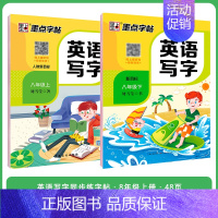 [初中生2本装][英语同步]8年级上册+下册 初中通用 [正版]初中必刷题八下七下中学教辅中考语文古诗文133篇墨点荆霄