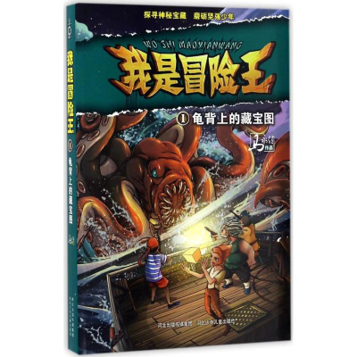 醉染图书龟背上的藏宝图9787537698061