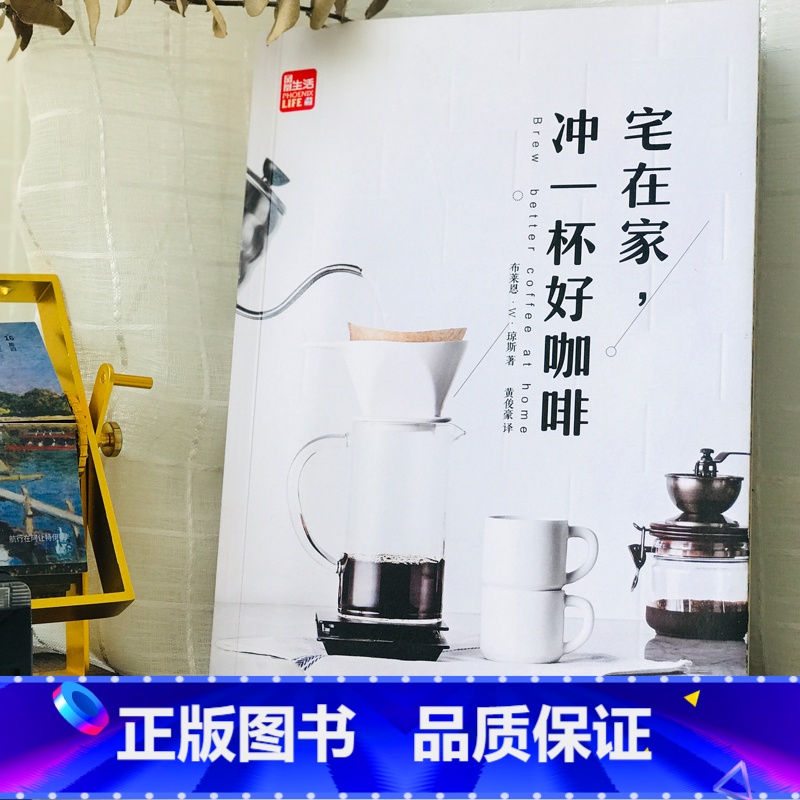 冲一杯好咖啡 咖啡书籍手冲咖啡书咖啡知识书籍手工咖啡书世界咖啡学