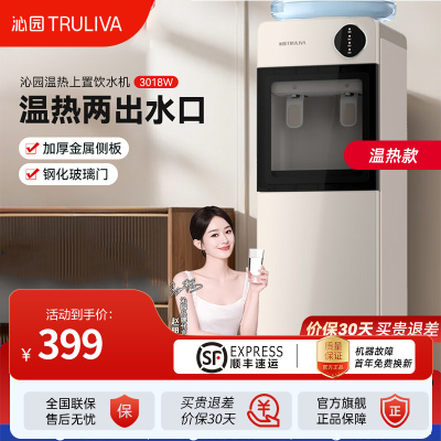 沁园(TRULIVA)饮水机家用立式冷热两用水桶装水快速加热304不锈钢饮水泡茶吧机器客厅 YDZY-3018W