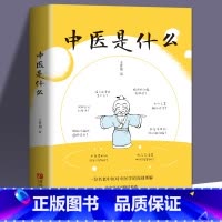 中医是什么 [正版]漫画本草纲目全4册彩图版 为儿童打造的中草药科普小学生中医趣味中草药绘本儿童中医启蒙漫画中药儿童趣味