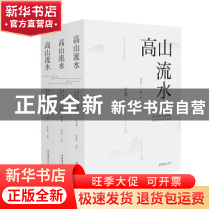 正版 高山流水:《美术研究》创刊60年优秀学术论文选集 殷双喜