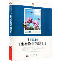正版新书]中小学教育新探索丛书:行走在生态教育的路上冯彦庄97