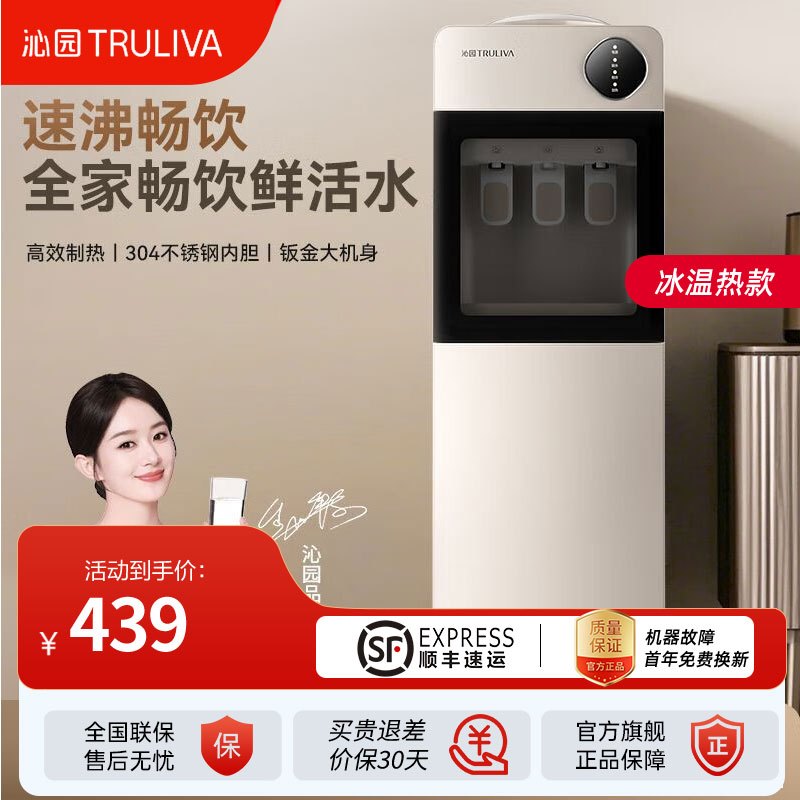 沁园(TRULIVA)饮水机家用立式冷热两用水桶装水快速加热304不锈钢饮水泡茶吧机器客厅YDZY-3018D