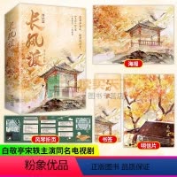 [正版]印特版 长风渡2完结篇终结篇上下册原名嫁纨绔小说实体书 晋江墨书白继《山河枕》后巅峰权谋代表作温婉闺秀柳玉茹×桀