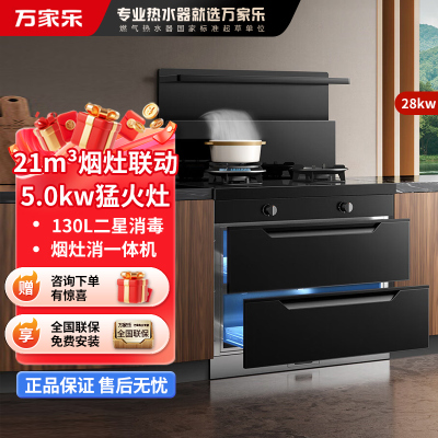 万家乐集成灶JJZT-M1D 21立方烟灶联动套装130L二星级臭氧紫外线消毒柜独立烘干集成一体灶天然气
