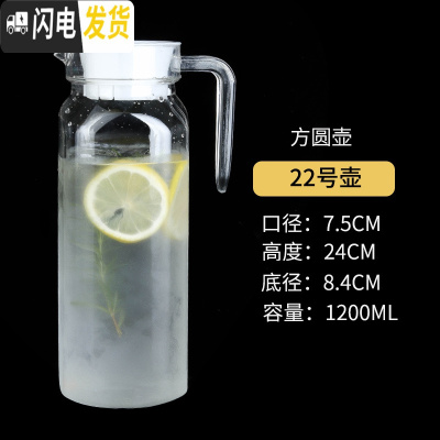 三维工匠凉水壶冷水壶家用塑料PC亚克力可高温热餐厅酒吧饮料果汁壶瓶扎壶 22号壶1200