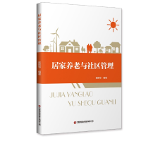 音像居家养老与社区管理编者:陈斯华|责编:张红燕//张婷