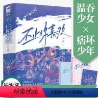 [正版]前20得签名卡 不止你喜欢 全二册 今愉 原名《不止你善变》 青春文学现代爱情从校服到婚纱暗恋成真青春言情小说