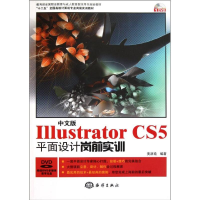 音像中文版Illustrator CS5平面设计岗前实训黄活瑜