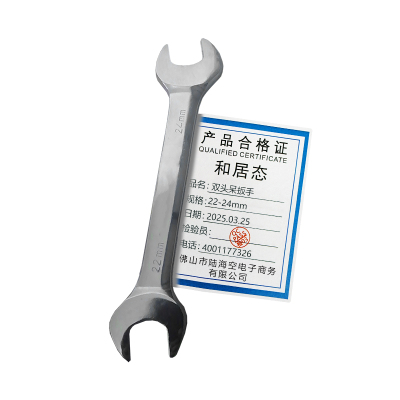 和居态 双头呆扳手 22-24mm 把