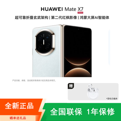 [全新]华为Mate X7 12+512GB 云锦蓝 折叠手机 麒麟9030 Pro芯 卫星通信 第二代红枫影像 鸿蒙AI 商务旗舰手机
