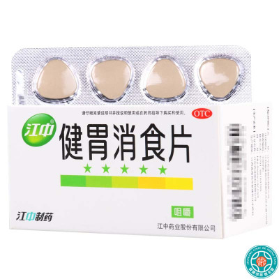 [10盒]江中 健胃消食片64片/盒*10盒消化不良脘腹胀满食积消食