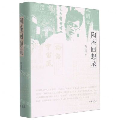 [N]陶庵回想录(精)-9787101157208