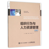 [M]组织行为与人力资源管理(第9版 双语教学版)-9787115409720