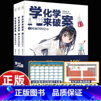 [全3册]学化学来破案-第2辑 [正版] 学化学来破案第2辑全3册赠全书音频陈伟民著 孩子们超喜欢的化学探案故事化学百科