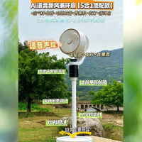 [专柜顶配语音5合1]AI语音驱蚊新风空气循环扇电驱蚊液负离子净化夜灯循环全屋空气四季通用搭配空调节能省电[2]