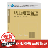 物业经营管理(物业管理专业适用住房城乡建设部土建类学科专