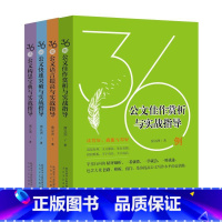 [正版] 共4册 36例公文佳作赏析与实战指导+公文语言提高+公文快速突破+公文构思宝典 房立洲著读得好就能写得好 公