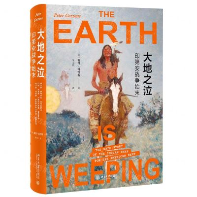 [N]大地之泣(印第安战争始末)(精)-9787301323564