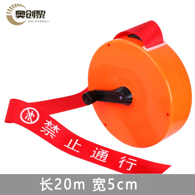 奥创黎 警戒带 20m 卷