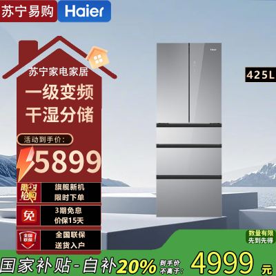海尔(Haier)BCD-425WLHMD45ASU1 425升零距离嵌入式一级能效双变频冰箱家用风冷无霜双开门大容量