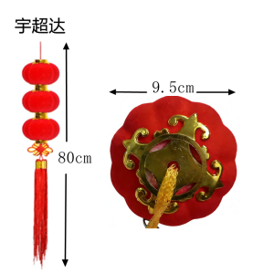 宇超达 植绒小灯笼 10#3 串