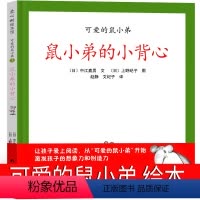 可爱的鼠小弟 [正版]兔子坡注音版二年级三年级一年级书籍小学生必读课外书新蕾出版社罗伯特罗素的故事绘本一二世界儿童文学名
