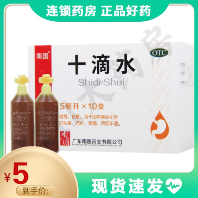 南国十滴水5ml*10支健胃祛暑用于因中暑而引起的头晕恶心腹痛胃肠不适
