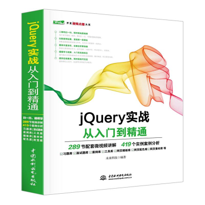 [M]jQuery实战从入门到精通-9787517054115