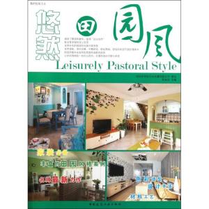 [M]悠然田园风-9787112137213