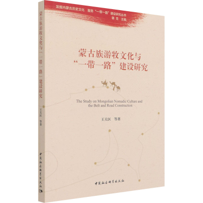 醉染图书蒙古族游牧文化与