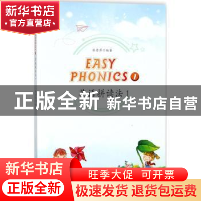 正版 英语拼读法:1:1 张晋萍编著 宁夏人民出版社 9787227067603