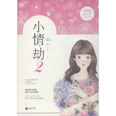 醉染图书小情劫9787559421463