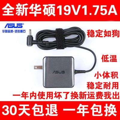 适用于电源ASUSE403N19V1.75A33W笔记本电脑华硕原装适配器充电器线