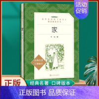 家 人民文学出版社 [正版]彷徨 鲁迅原著无删减名著阅读高中语文高一高二高三学生课外阅读书籍经典名著阅读课程化丛书 南方
